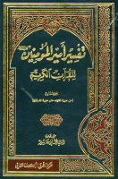 تفسير امير المؤمنين ج6.pdf